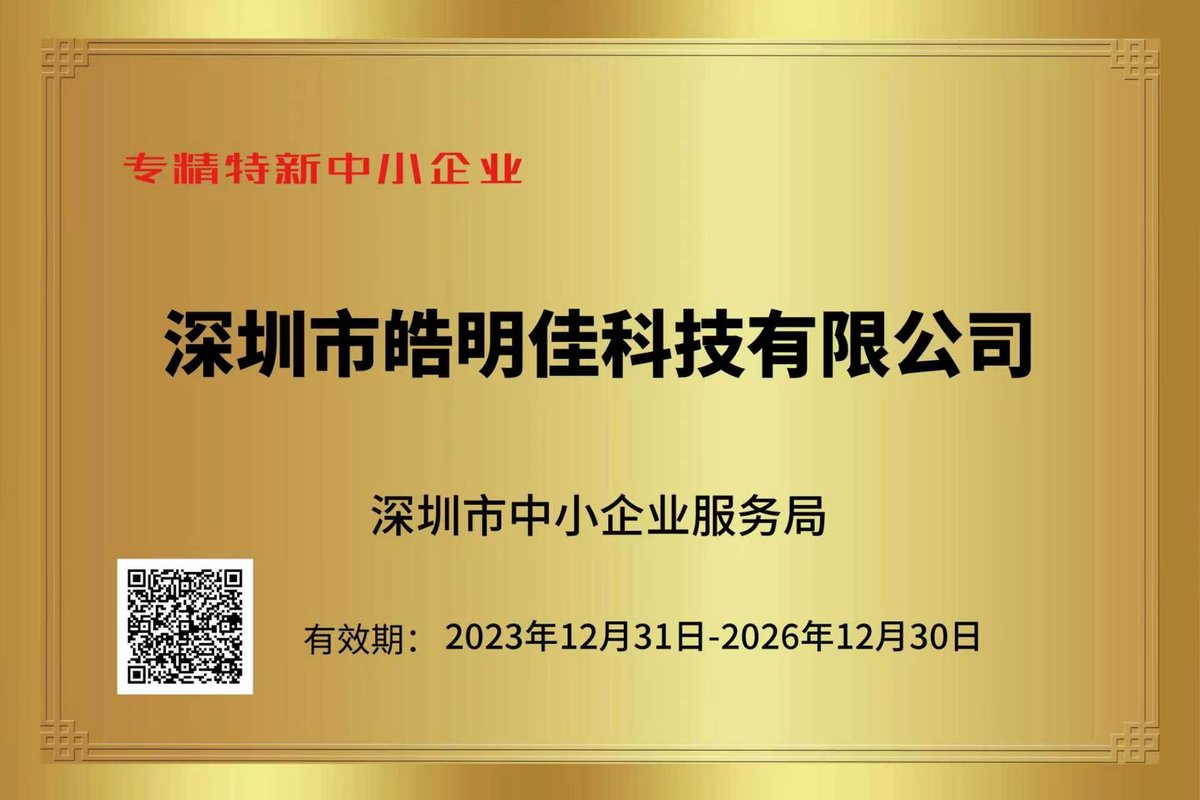 Shenzhen SRDI SME award plaque